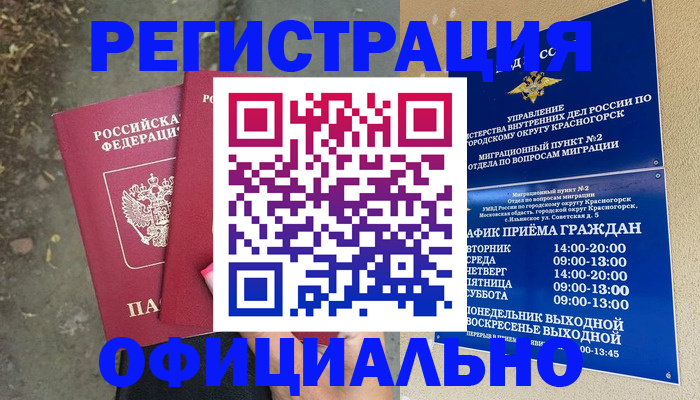 временная регистрация гарантия в Каменке
