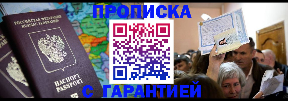 прописка законно в Каменке